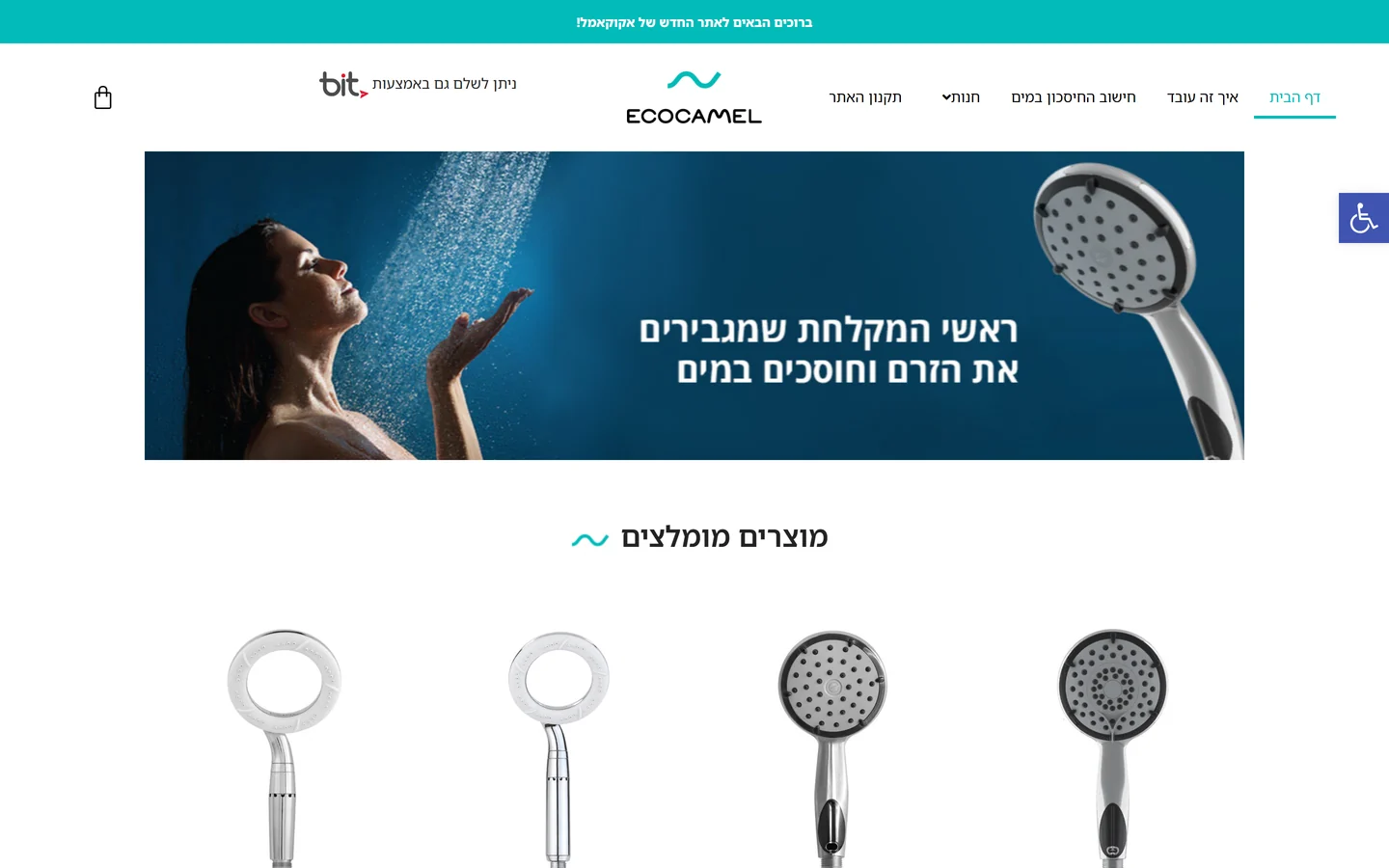צילום מסך של חנות Ecocamel בדסקטופ — עמוד הבית עם ראשי המקלחת