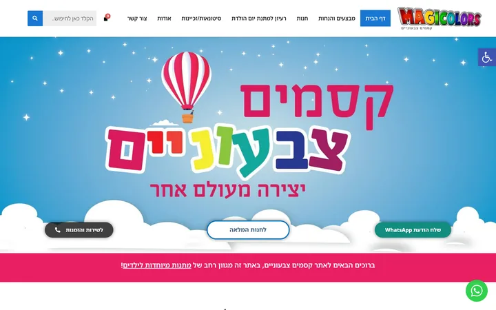 צילום מסך של חנות קסמים צבעוניים — עמוד הבית