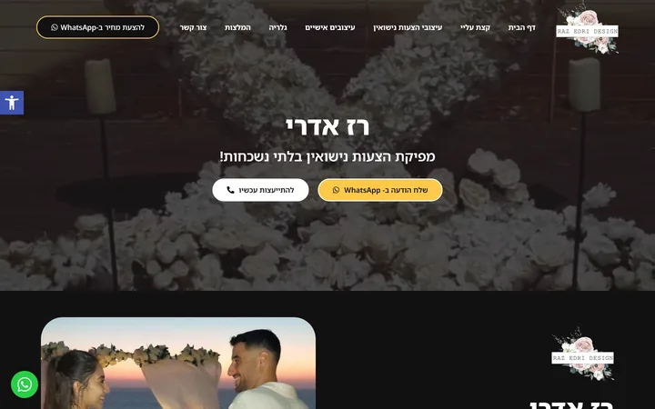 צילום מסך של דף הנחיתה של רז אדרי