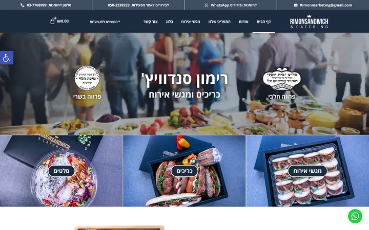 צילום מסך של אתר רימון סנדוויץ' — עמוד הבית