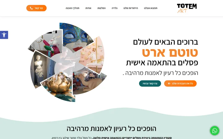 צילום מסך של דף הנחיתה TotemArt