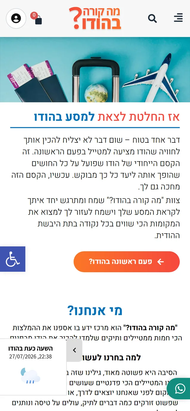 תצוגת מובייל של האתר